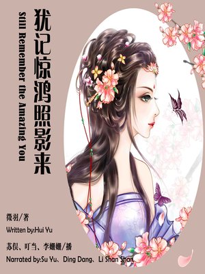 cover image of 犹记惊鸿照影来